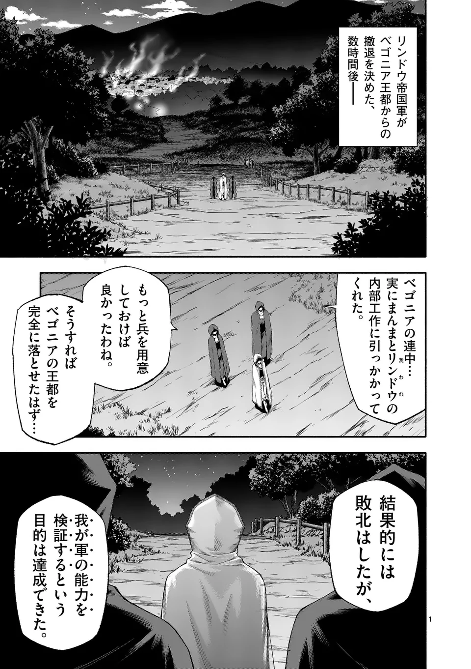 Shi ni Modori, Subete o Sukuu Tame ni Saikyou e to Itaru - Chapter 76 - Page 1